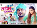 VIDEO कबले लईका होई दुसरका Arvind Akela Kallu Neelam Giri Shilpi R