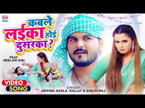 Kable Laika Hoi Dusarka? — watch video