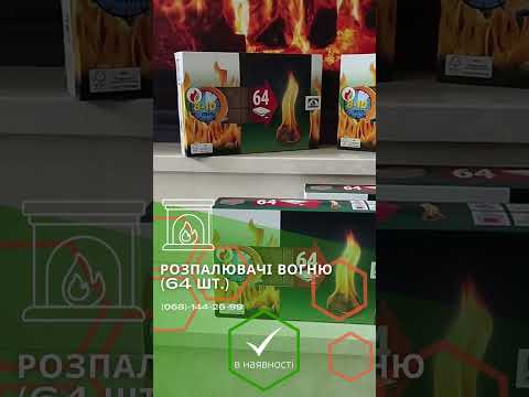 Средства для быстрого розжига огня Hansa Подпалка для каминов 64 шт Розжиг для костра - фото 1 - id-p2124907366