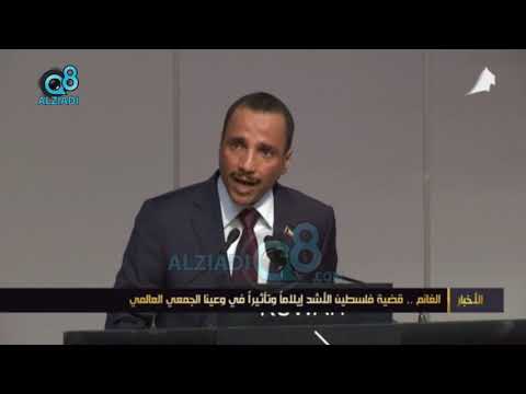 سويسرا :شاهد فيديو.. "عشم إبليس بالجنة".:وفد الكيان بجنيف ينسحب بعد كلمة شجاعة لمرزوق الغانم!!
