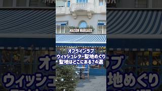 オフラインラブ聖地巡り💙