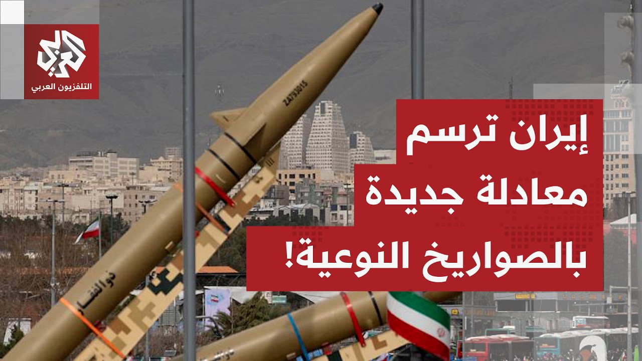 بالصواريخ النوعية واستهداف مصادر الطاقة.. إيران ترفع درجة التصعيد وتخلق معاد