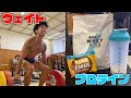 【筋トレ】ウエイトトレーニング紹介とご報告