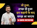 MOTIVATIONAL VIDEO जो हुआ अच्छा ही हुआ इस कहानी के �