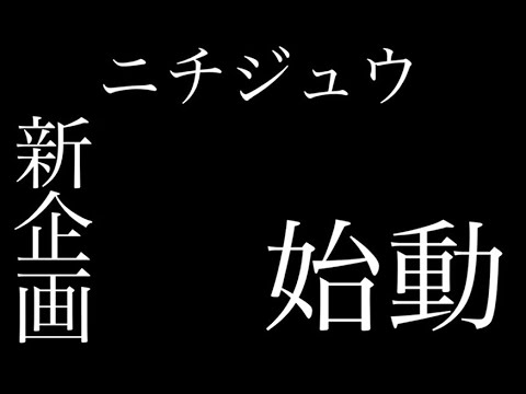 動物科学科 Why ニチジュウ⁉~私がニチジュウを選んだ理由~【予告】