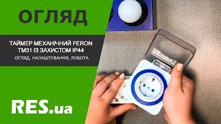 FERON TM31 3500W/16A (23204) - відео 1
