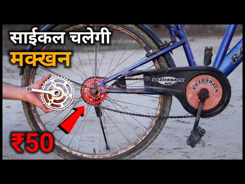 सिर्फ ₹50 में Cycle बनी Motor Cycle 100% Working || Top New Ideas