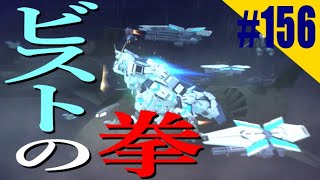 【ガンオン】 ゆっくりプレイ #156 ビストの拳！