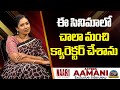 Actress Aamani About Naari Movie Exclusive Interview NTV Interviews