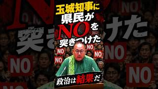 玉城県政２期目 #政治 #国会 #切り抜き #政治ニュース #玉城デニー #島袋