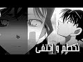 حلمي تحطم و إختفى بدون موسيقى المحقق كونان