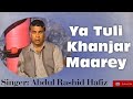Ya Tuli Khanjar Maaray | Kashmiri Song | Singer: Abdul Rashid Hafiz | Kashmiri Sufism