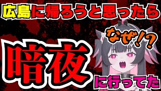 【深層組】深層組抜ける一歩手前からなぜか心霊スポットで気分転換するはめになった絶望です【切り抜き/絶望です/刺杉あいす】