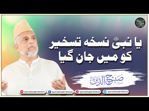 Ya Nabi Nuskha-e-Taskheer Ko Main Jaan Gaya | Syed Sabihuddin Rehmani | GoshaeNaat