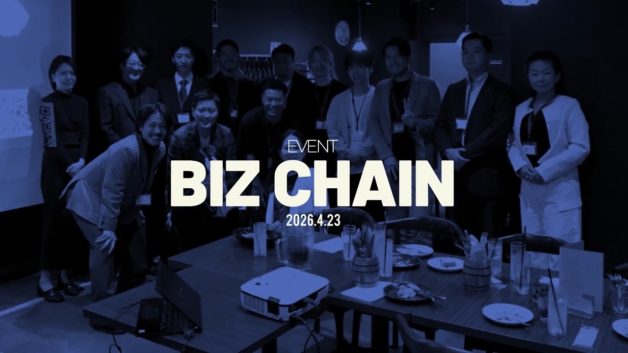 BIZ CHAIN様_イベントダイジェスト