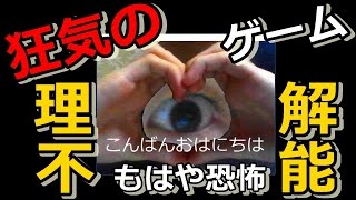【フリゲ実況】狂気のゲームで洗脳された【あたまおかしい】
