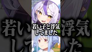 年齢の話で失言しぺこらをブチギレさせてしまうラプラス【#shorts #ホロライブ切り抜き /#ホロライブ /#兎田ぺこら /#ラプラス #ダークネス 】