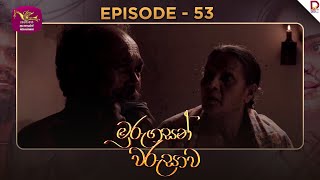 Murungasan Warushawa | මුරුගසන් වරුසාව | Episode 53 - (2025-06-19) | Rupavahini TeleDrama preview image