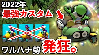 マリオ カート 8 最強 の 組み合わせ Watch Hd Mp4 Videos Download Free