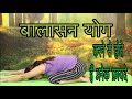 Balasan kaise kare or iske faayede/ how to do balasan & it’s benefits in hindi.