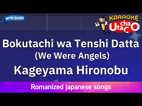 Bokutashi Wa Tenshi Datta - Hironobu Kageyama