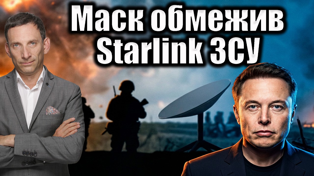 ❗️Маск обмежив Starlink ЗСУ | Віталій Портников
