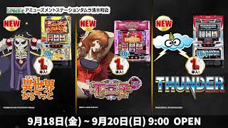 112503_zak_アミューズメントステーションタムラ清水町店