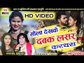 Bhagat Babu Suman Kurre |मोला देखके दबक लसर करथस | HD VIDEO |cg song | S.A MUSIC D