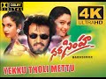 Yekku Tholi Mettu 4k Video Song Narasimha Movie Rajnikanth Ramya Krishna