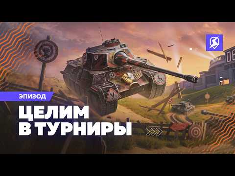 Tanks Blitz PVP битвы video thumbnail