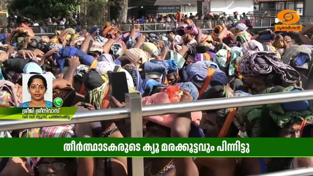 ശബരിമല സന്നിധാനത്ത് വൻ ഭക്തജനത്തിരക്ക് | Sabarimala