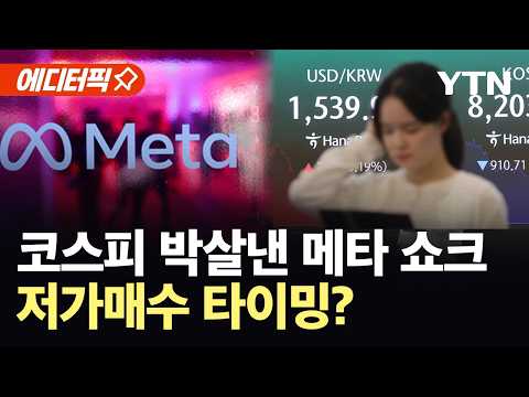 [에디터픽] 모래성처럼 무너지는 반도체…실시간 삼전닉스 상황 / YTN
