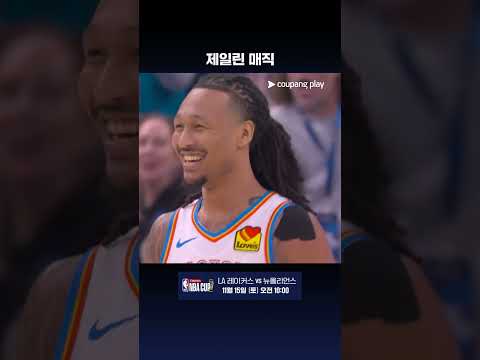 매직 존슨을 소환한 제일린 윌리엄스의 노룩 패스 l NBA I LA 레이커스 vs 오클라호마시티
