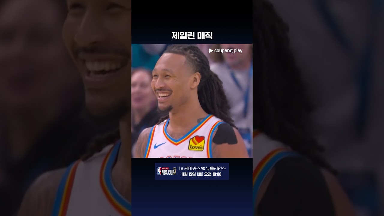 매직 존슨을 소환한 제일린 윌리엄스의 노룩 패스 l NBA I LA 레이커스 vs 오클라호마시티