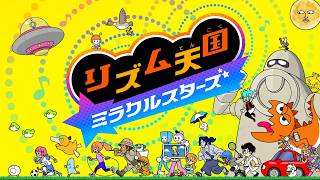 リズム天国ミラクルスターズもﾏｼﾞﾀﾞｲｽｷ