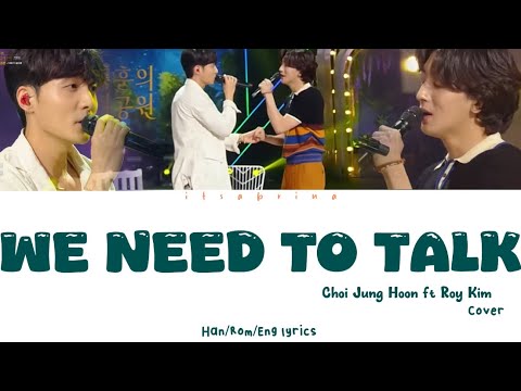 자두(Jadu) – 대화가 필요해 (DaeHwaeGa PilYo Hae/We Need To Talk) | COVER Choi Jung Hoon ft Roy Kim | Lyrics