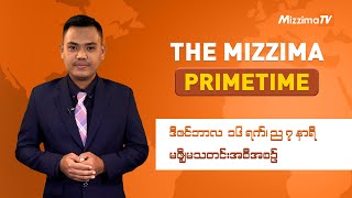Download lagu ဒီဇင်ဘာလ ၁၆ ရက် ၊ ည ၇ နာရီ The Mizzima Primetime မဇ္စျိမ သတင်းအစီအစဥ် mp3 Download lagu ဒီဇင်ဘာလ ၁၆ ရက် ၊ ည ၇ နာရီ The Mizzima Primetime မဇ္စျိမ သတင်းအစီအစဥ် mp3