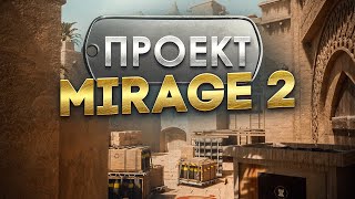 MIRAGE - the story of the MOST popular map / Why did MIRAGE 2 fail?