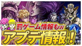 【オラドラ】アプデ情報！トライアドと激突バトル開催！罰ゲーム動画の進捗も・・・ｗ【ジョジョの奇妙な冒険夫婦ゲーム実況】