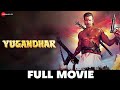 युगान्धर Yugandhar Mithun Chakraborty Sangeeta Bijlani Hindi Action Movie Full Movie