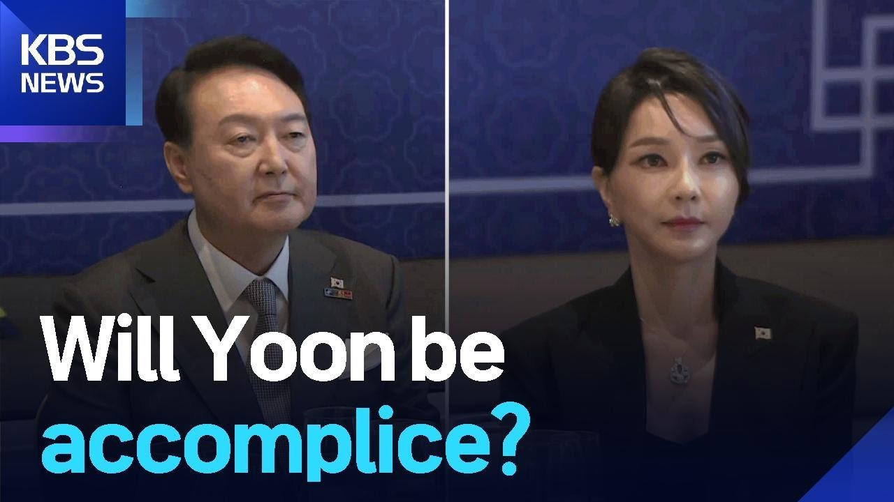 Will Yoon be accomplice? / KBS  2025.08.14.