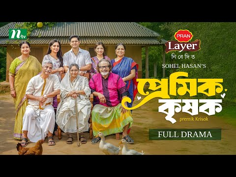 🔴Best Of Niloy Alamgir & Jannatul Sumaiya Heme | Premik Krishok (প্রেমিক কৃষক) | New NTV Natok 2025