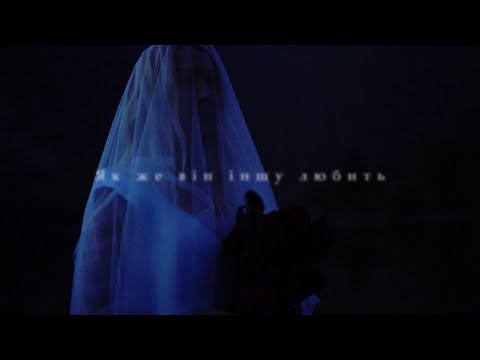 Natalya Myrna - Ne Svity (Ой, не світи, місяченьку) - Lyric Video