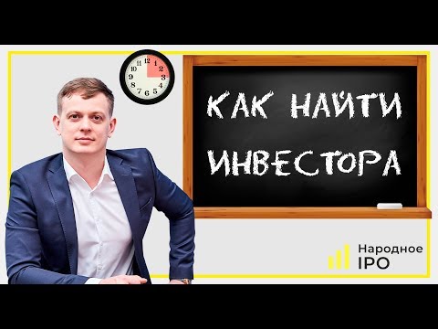 , title : 'КАК НАЙТИ ИНВЕСТОРА В 2019 ГОДУ: Пошаговый план от А до Я'