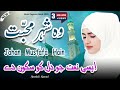 New Beautiful Naat Sharif 2025 Wo Sheher E Muhabbat Jahan Mustafa Hain Top Naat By Sandali Ahmad