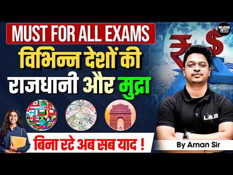 Capitals & Currencies Part 1  | विभिन्न देशों की राजधानी और मुद्रा | Must For All Exams |By Aman Sir