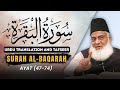 Surah Baqarah (Ayat 47 - 74) Tafseer By Dr Israr Ahmed | Bayan ul Quran By Dr Israr Ahmad