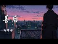 善后 - 马师傅【凭什么你回头 我就要在身后】| 动态歌词 Lyrics | 拼音歌词 | 抖音歌曲 善后 - 马师傅【凭什么你回头 我就要在身后】| 动态歌词 Lyrics | 拼音歌词 | 抖音歌曲