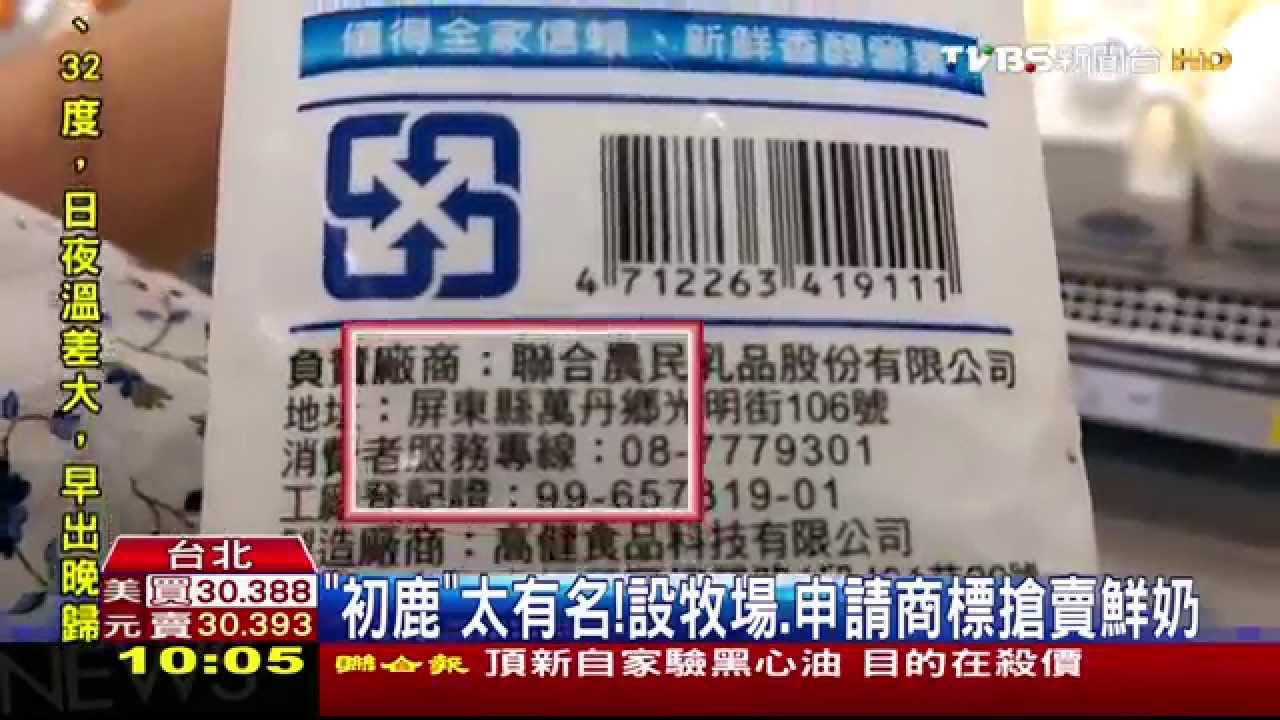 〈獨家〉鮮乳混戰！　台南、雲林奶竟掛「台東初鹿」