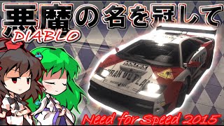 【Need for Speed 2015】ゆっくりもストリート最速を目指したい！Part15【ゆっくり実況】